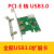 台式机PCI-E:PCIe:转:USB3.0扩展卡:转接卡全高半高卡PCIE:USB3.0 2口USB3.0