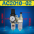 定制油水分离器AR AW AC2000 3000 4000调压阀减压阀AF AL空气过 二联件 AC2010-02
