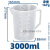 塑料烧杯量杯实验加厚大小刻度杯 50 100 150 250 500 1000ml工业品 zx塑料量杯3000ml 无盖有把手