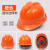 豪玛安全帽工地男施工建筑工程领导头帽电工劳保国标透气加厚防护头盔 橙色   国标加厚款