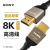 适用SONY索尼HDMI 2.1线4K8K高清线3D机顶盒电视电脑PS5投影仪PS4 SONY索尼2.1版本8K超高清 3米