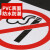 坚冠 禁止吸烟警示牌中英文图示版 PVC墙贴标识牌 消防安全禁止明火禁烟警示牌标志消防检查 1片装