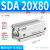 迷你SDA气动小型32薄型气缸适用大20/25/30/32/40/50*5*10*15*50* 精品SDA20*80