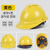 迈恻亦安帽工地工程安生产工作帽头盔男新国标加厚内衬施工印 豪华V型透气款  按钮黄色