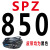 遄运三角带SPZ型512到1600LW空压机窄V带电机耐高温高速耐油传动皮带 SPZ-850LW 其他