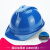 QJZZ安全帽工地施工定制印字建筑工程领导头盔加厚安全帽透气国标abs V型透气-一指键(蓝色)