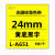 科宝（KB） LP5125BCE手持标签机24mmL-A221 无覆膜标签色带定制 无膜标签色带白底黑字18mm(L-A241)