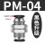 忽风气动配件隔板气管快速快接接头PM4/6/8/10/12穿板铜螺纹直通接头 黑盖PM4