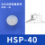 天行大头真空吸盘械手配件工业气动吸嘴一二三层6到50厂家 HSP-40