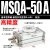 汇鑫茂 90/180可调角度气动转角机械手摆动旋转气缸 MSQA-50A高精度型 