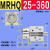 MRHQ旋转气缸10162025D-90-180-360S度叶片式旋转夹爪手指气缸 MRHQ25360爪头