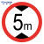 稳斯坦 WST5012 户外道路安全标识 交通指示牌直径60cm厚1.5铝牌注意限速牌 限高5米
