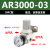 AR2000调压阀 AR2000-02气动可调式气压调节阀气体减压阀 SMC型AR3000-03