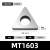 数控车刀杆配件 刀垫MW0804/MV1603/MT1603/MC1204/MD1506/MS1 MT1603