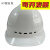 簌禧监理安全帽加厚电工地电力透气施工程建筑国标白色定制安全帽印字 A3白色透气安全帽