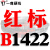 进口硬线三角带传动带B型1350/1372/1397/1400/1422/1448皮带 一尊红标硬线B1422 Li