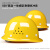 礼丝汀男工地施工领导玻璃钢头盔国标加厚ABS夏季透气定制可印字 V型经济款-黄色