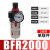 空压机气泵气源处理器油水分离器BFR3000二联件调压阀过滤 BFR2000
