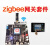 定制ZigBee网关开发套件组网WiFi红外遥控ONENET物联网APP控议价 zigbee网关WIFI模块