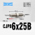 佑工信 CJPB针型气缸 单位：个 CJPB6*25B光轴型 