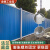 金蝎 PVC彩钢围挡建筑工地道路施工围挡安全隔离围栏工程临时挡板围墙定制蓝色 2.2米高/每米          