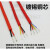 定制适用特软硅胶线耐高温电缆线2/3/4芯0.5/1/1.5/2.5/4/6平方电源护套线 红色