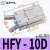定制星辰气动HFY16手指气缸MHC2-10D/16D/20D/25D支点开闭型气爪 HFY10