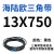 阙芊海陆欧13X型三角带13X500-13X1346工业传动切割带三角带大 13X750