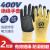 恒聚 (Hengju）绝缘手套400V电工手套低压防触电防滑黄色2副