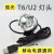 USB LED强光灯头 移动电源 头灯 T6/U2手电筒灯头 自行车灯 前灯 4T6LED灯头套装