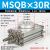 适用于旋转气缸MSQB/HRQ10/20/30/40/50/80AL/R90度180度可调摆动台定 MSQB30R 带液压缓冲器型