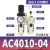 南盼气源处理器气泵过滤器自动排水二联件油水分离 AC4010-04铜滤芯(手动排水)