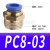 PU4 6 8 10mm直通2孔快速气动接头 PG8-4mm变径两通高压软管对接 PC803