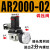 适用AW+AL三联AC2000空压机气泵气源处理油水过滤分离器AR气压调 单联AW2000-02D自动
