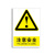 LIEVE 安全标识牌 PVC消防标志标牌 注意安全 60x80cm