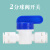 净水器配件2分快接球阀饮水机2分PE管球阀二分直通净水机水管开关 2分蓝色球阀.