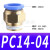 PU4 6 8 10mm直通2孔快速气动接头 PG8-4mm变径两通高压软管对接 PC14-04