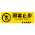 海斯迪克 顾客止步地贴标语 温馨提示贴斜纹标识贴 10×30cm(5张) HKA-102