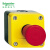 施耐德电气 XB2 按钮指示装置附件 XALJ01C 急停按钮盒
