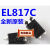 EL817C EL817B贴片乙光完全代替PC817C 20只4元 1000只195元 EL817C贴片