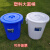 塑料圆桶恒丰牌垃圾桶钢化桶圆形储水桶带盖室内外垃圾桶大号加厚 100型白色50L 45*46cm