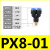 气动快插接头 4-M5Y型三通螺纹PX6-01/PX8-02/10-03/12-04全 PX8-01