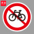 谋福（CNMF）交通标志指示牌 停车场限高标识牌可定制【禁止非机动车通行-贴反光膜雕刻(平板钉墙款)】
