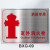 京采优品 不锈钢消防警示提示牌室外消火栓 30X20cm BXG-09（单位：块）