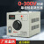 HKFZ隔离调压器220v单相交流0-300V可调变压器电压电流功率3000W 3000W 电压电流功率款 0300v