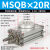 气缸旋转MSQB/HRQ10/20/30/40/50/80AL/R90度180度可调摆动 MSQB20R 带液压缓冲器型