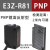 omch 红外感应光电开关传感器 直流三线PNP常开24V漫反射式 E3Z-R81直流三线PNP高电平