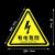 小心有电危险警示牌贴纸电力警告标志标示当心触电安全标识牌定做 8cm 红箭头 有电危险 8x8cm