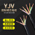 国标铜芯YJV2 3 4 5芯2.5 4 6 10 16平方室外工程电力硬电缆线  京炼 国标保检硬电缆3*10一米 要几米拍几件