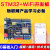 乐鑫ESP8266物联网无线通信STM32F103单片机机智云WIFI模块开发板 SmartKIT-ESP套餐C 不带仿真器